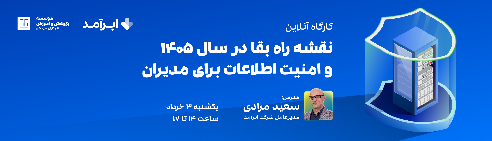 دوره نقشه راه برای مدیران