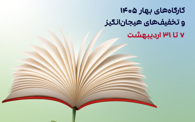 کمپین بهار یادگیری