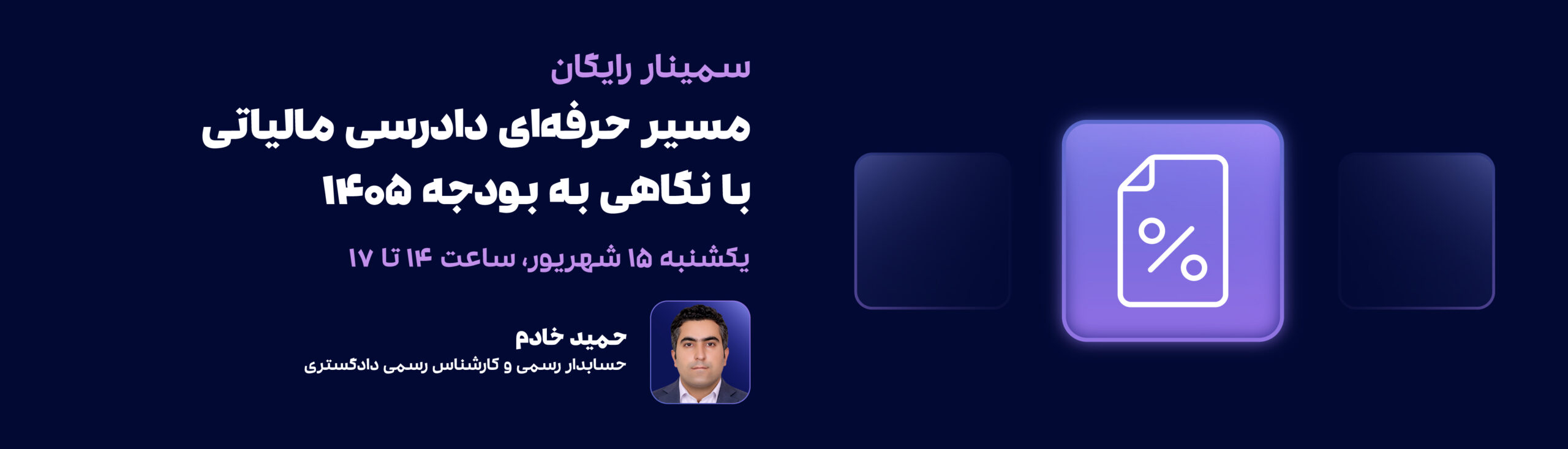 سمینار دادرسی مالیاتی