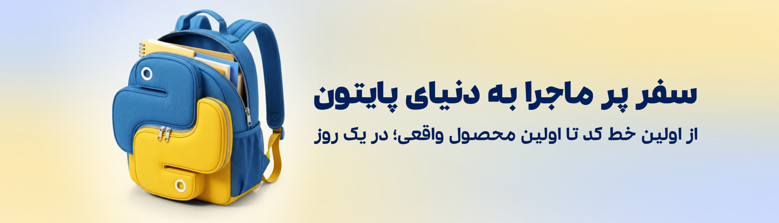 بوتکمپ پایتون