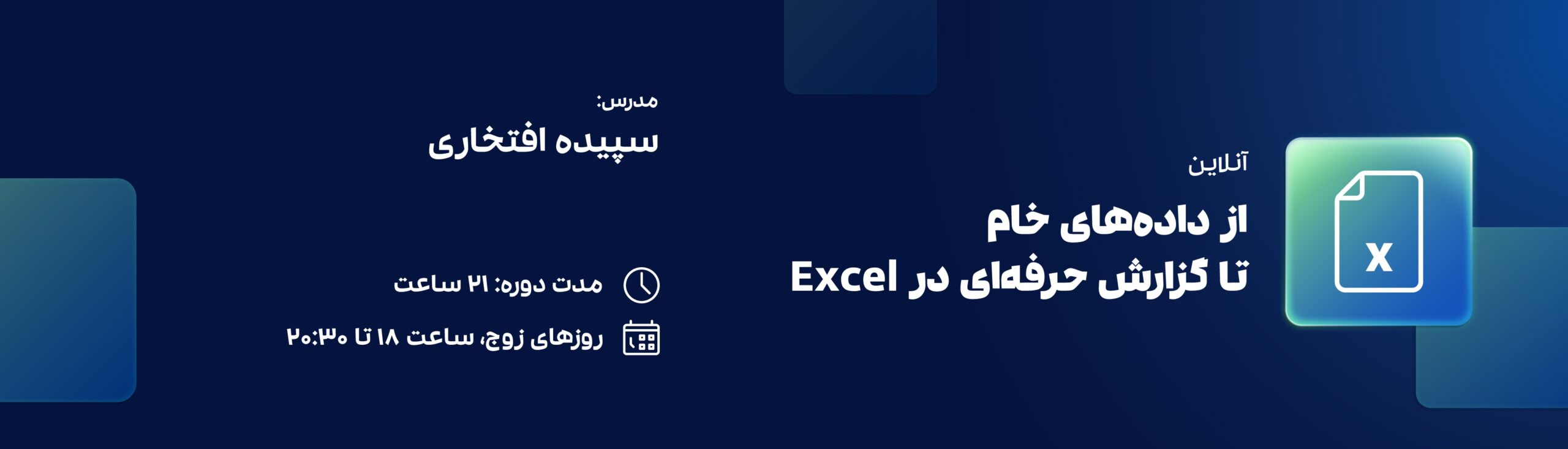 دوره پاورکوئری