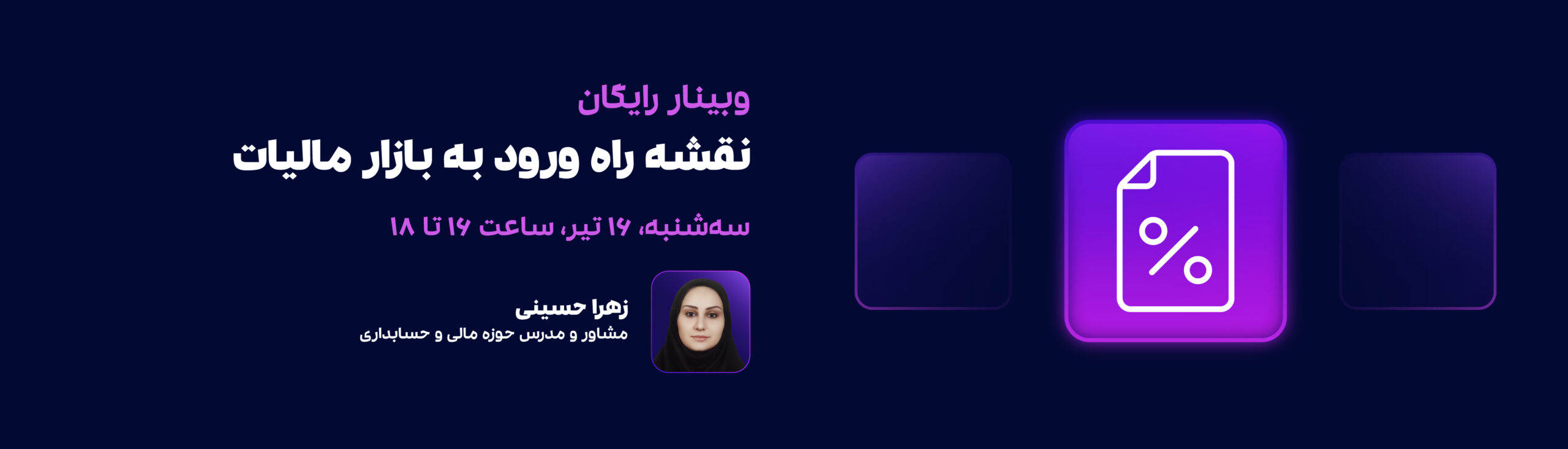 نقشه راه ورود به بازار مالیات