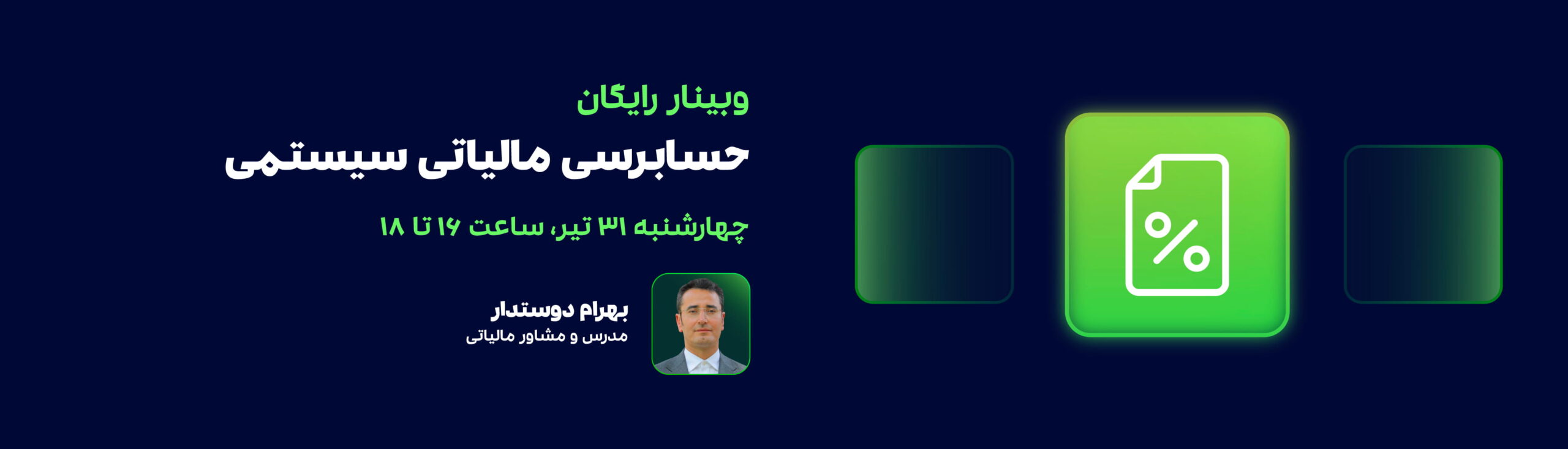 وبینار حسابرسی مالیاتی سیستمی