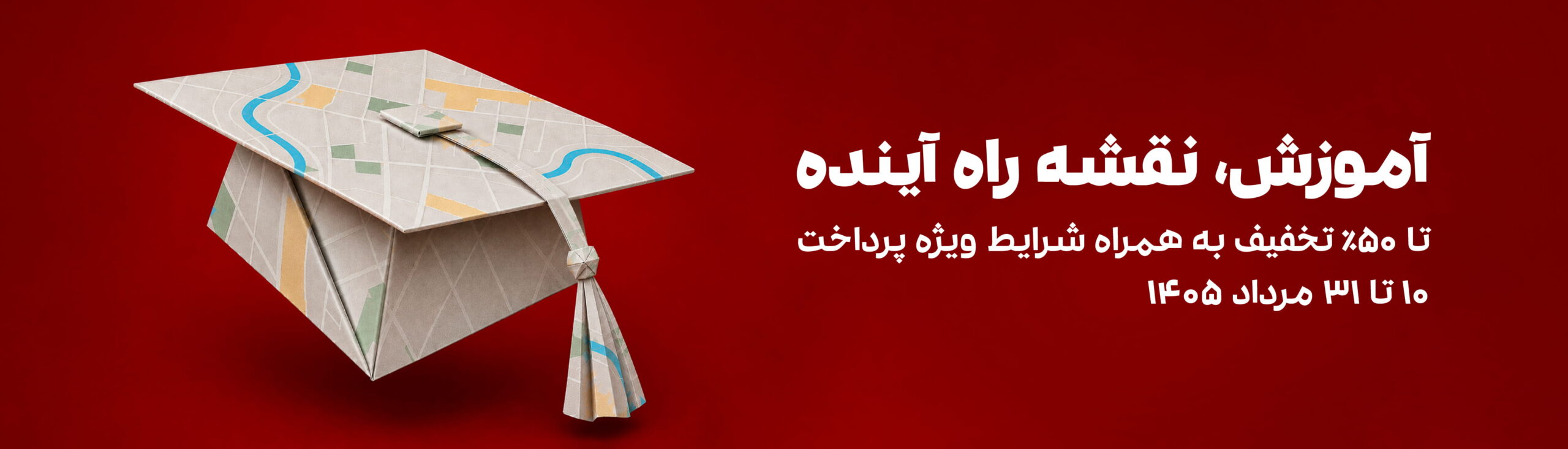 آموزش، نقشه راه آینده