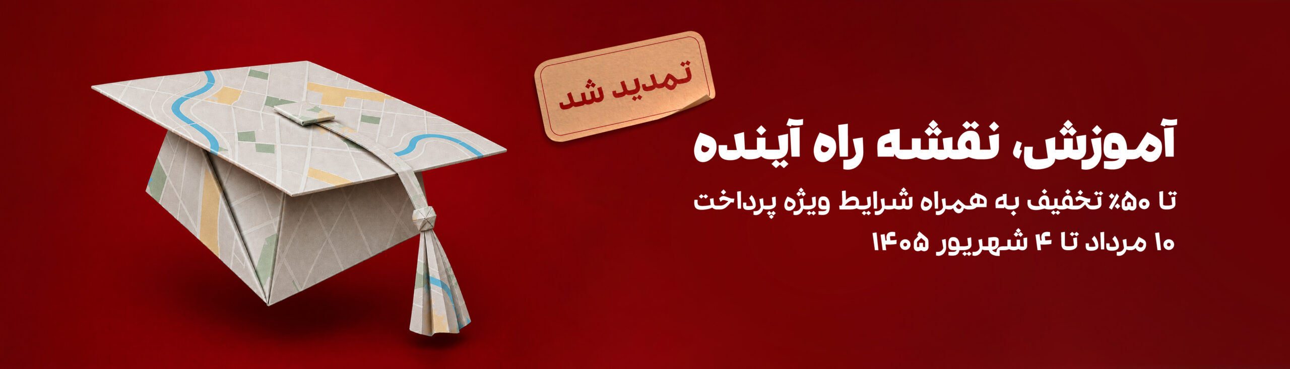 آموزش، نقشه راه آینده