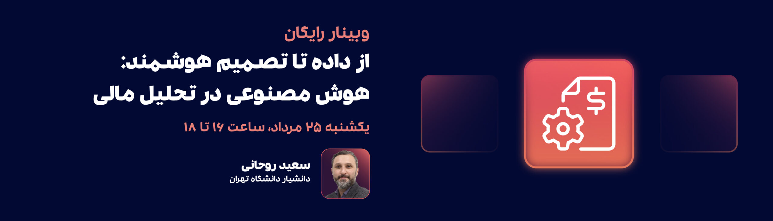 هوش مصنوعی در تحلیل مالی