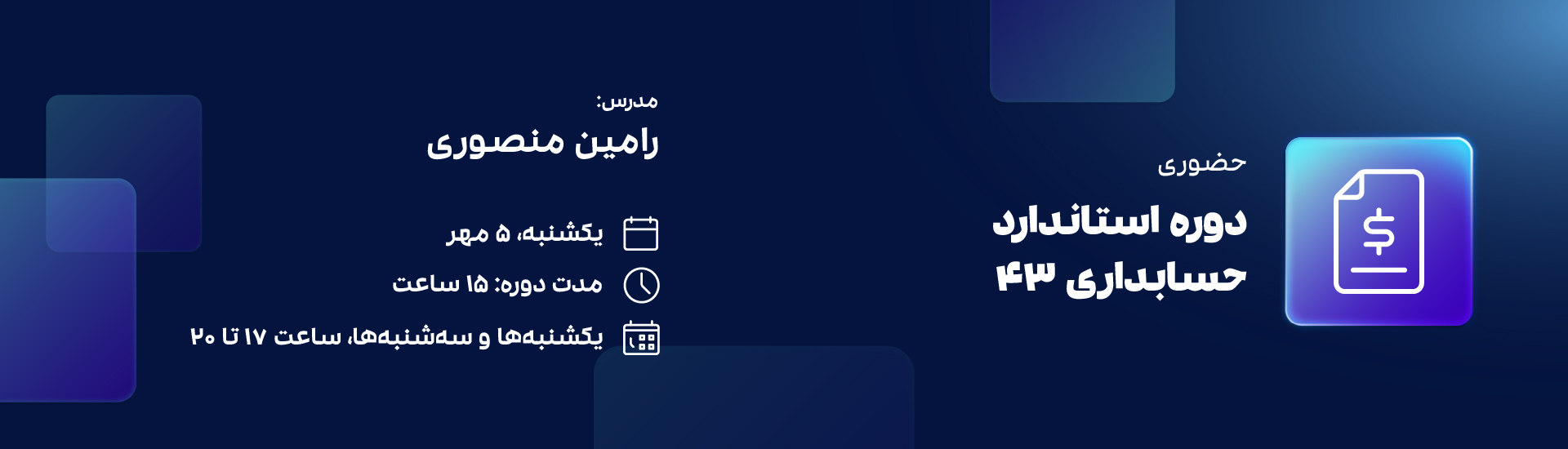 استاندارد حسابداری-43