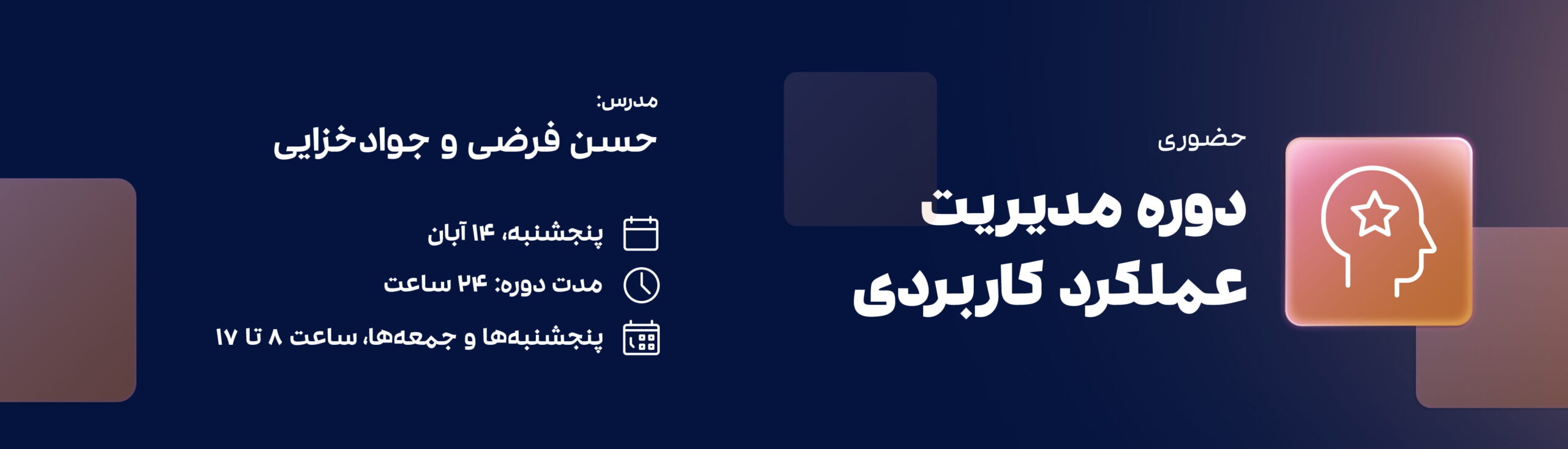 مدیریت عملکرد کاربردی